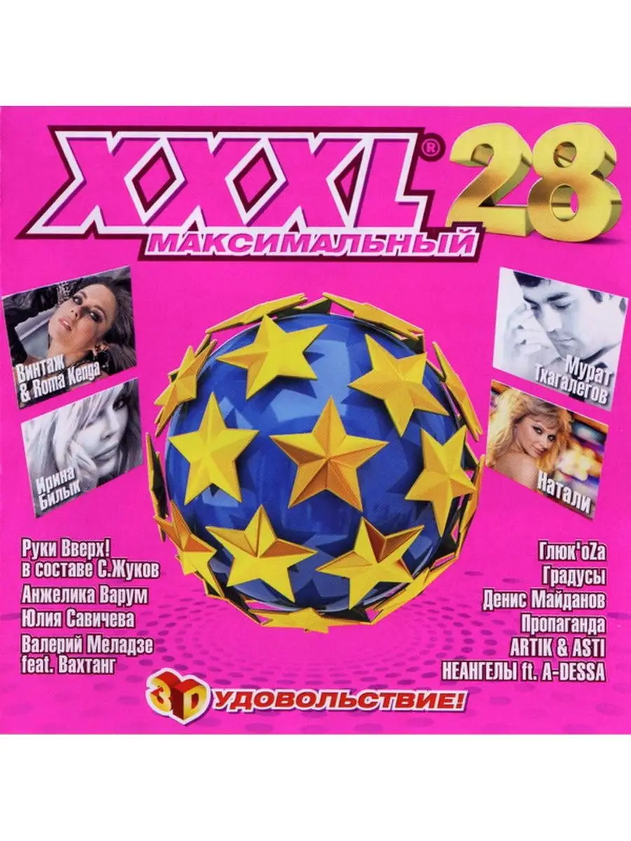 XXXL 6 танцевальный Various Artists - SensCritique