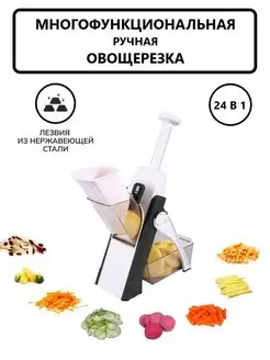 Овощерезка ручная, терка шинковка, мультислайсер 24в1 D&Lusi 144990640 купить за 781 ₽ в интернет-магазине Wildberries