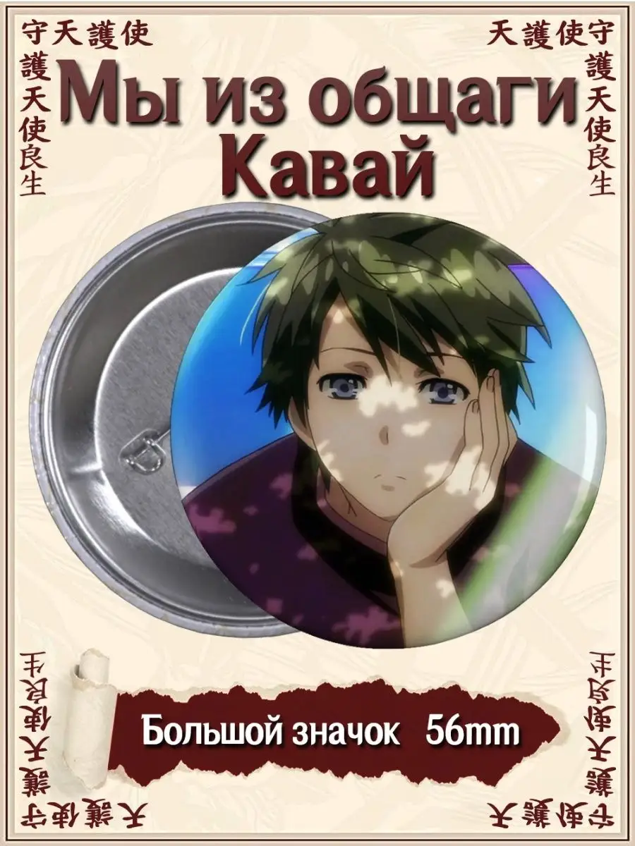 Значки Мы из общаги Кавай. Bokura wa Minna Kawai-sou ВТренде 144991066  купить за 177 ₽ в интернет-магазине Wildberries