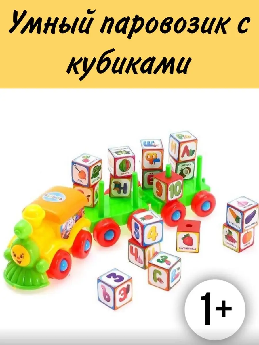 Игрушка Игрушка паровозик с кубиками