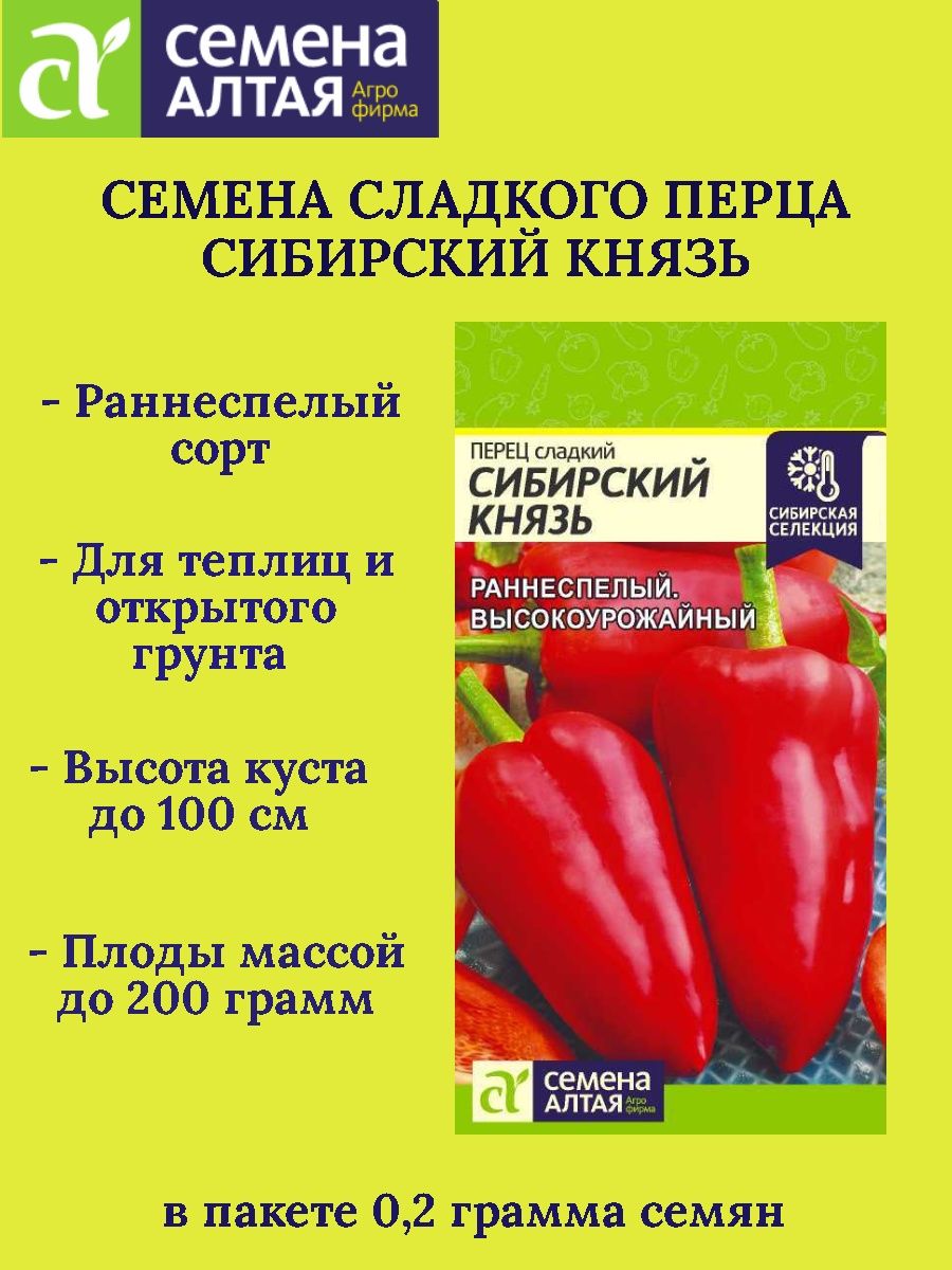 Перец сибирский экспресс отзывы