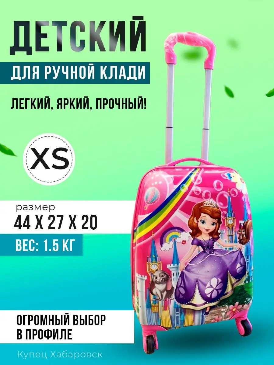 Чемодан ручная кладь S для девочек детский Hello 144996763 купить в  интернет-магазине Wildberries