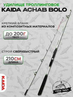Фидерное удилище троллинговое KAIDA 144998128 купить за 2 267 ₽ в интернет-магазине Wildberries