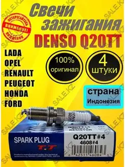 Свечи Denso Q20TT 4608 4шт Denso 144998374 купить за 1 659 ₽ в интернет-магазине Wildberries