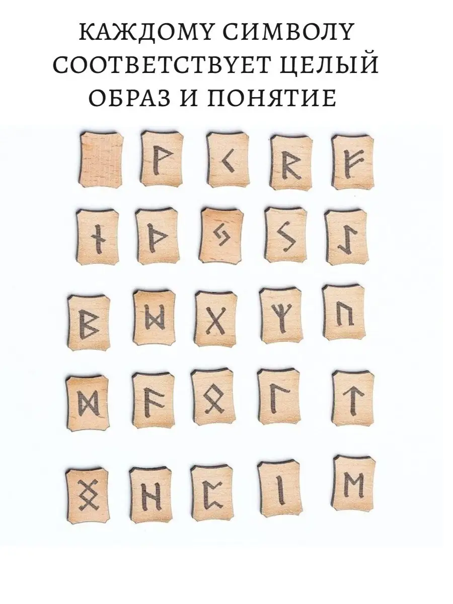 Руны набор скандинавские, руны для гадания ХИТ ДЕТСТВА 144998511 купить за  237 ₽ в интернет-магазине Wildberries