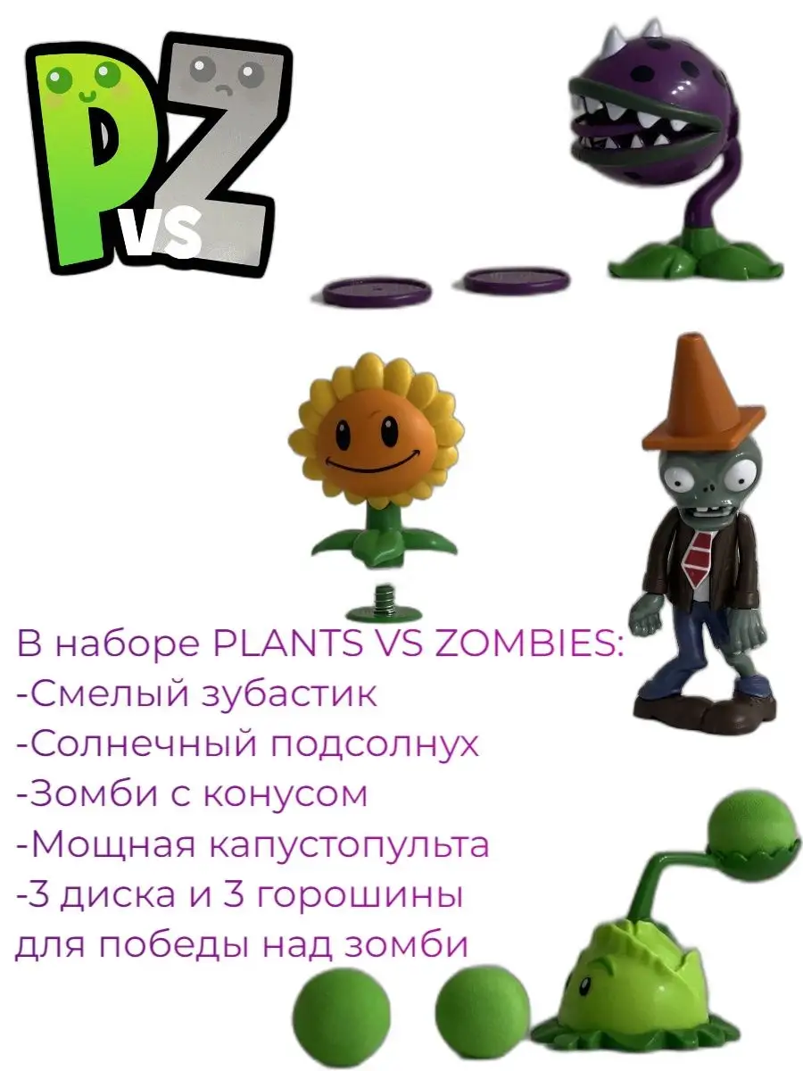 Набор Зомби против растений / Plants vs Zombies Plants vs Zombie 144999125  купить в интернет-магазине Wildberries