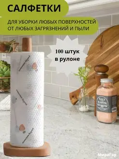 Салфетки в рулоне 50/100/200 штук МираГор 145000418 купить за 366 ₽ в интернет-магазине Wildberries