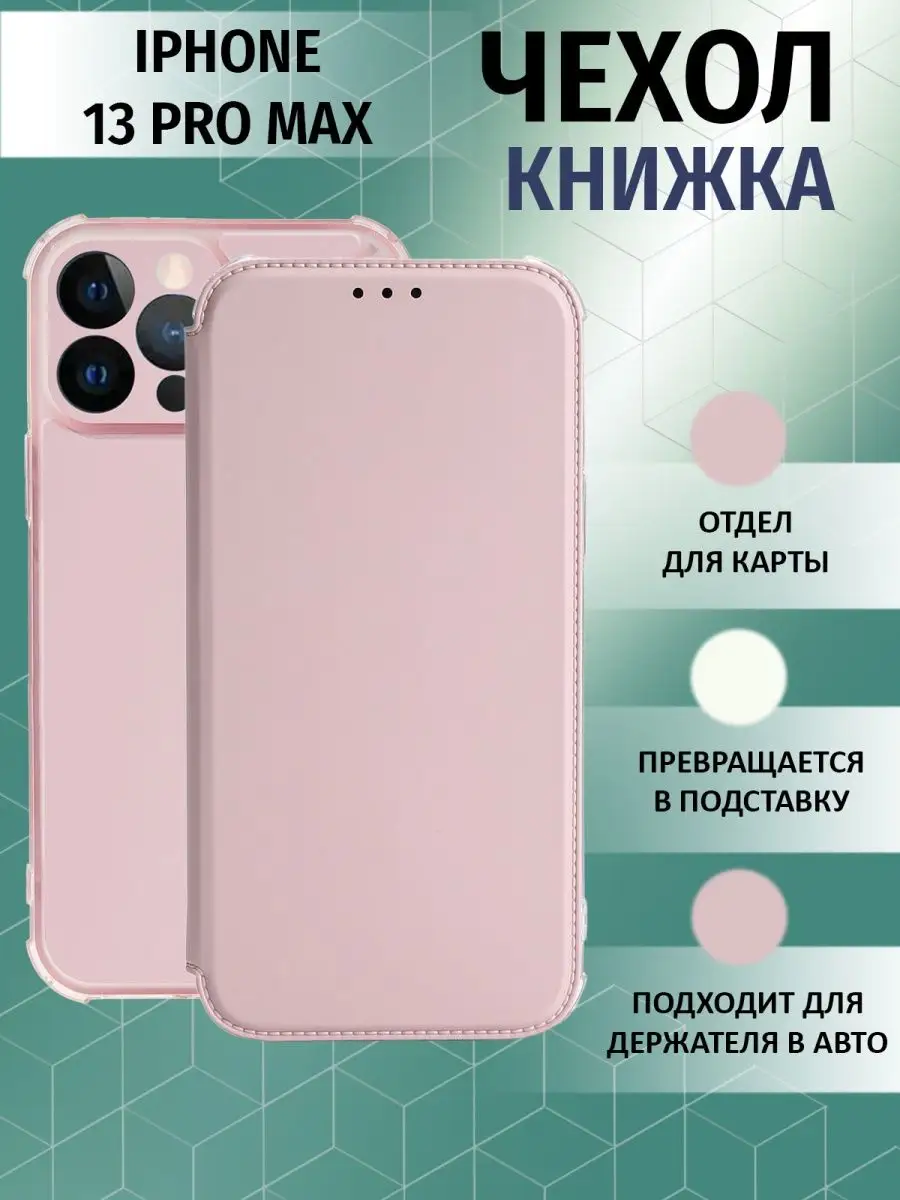 Чехол книжка на iPhone 13 pro max Brauffen 145000786 купить за 469 ₽ в  интернет-магазине Wildberries