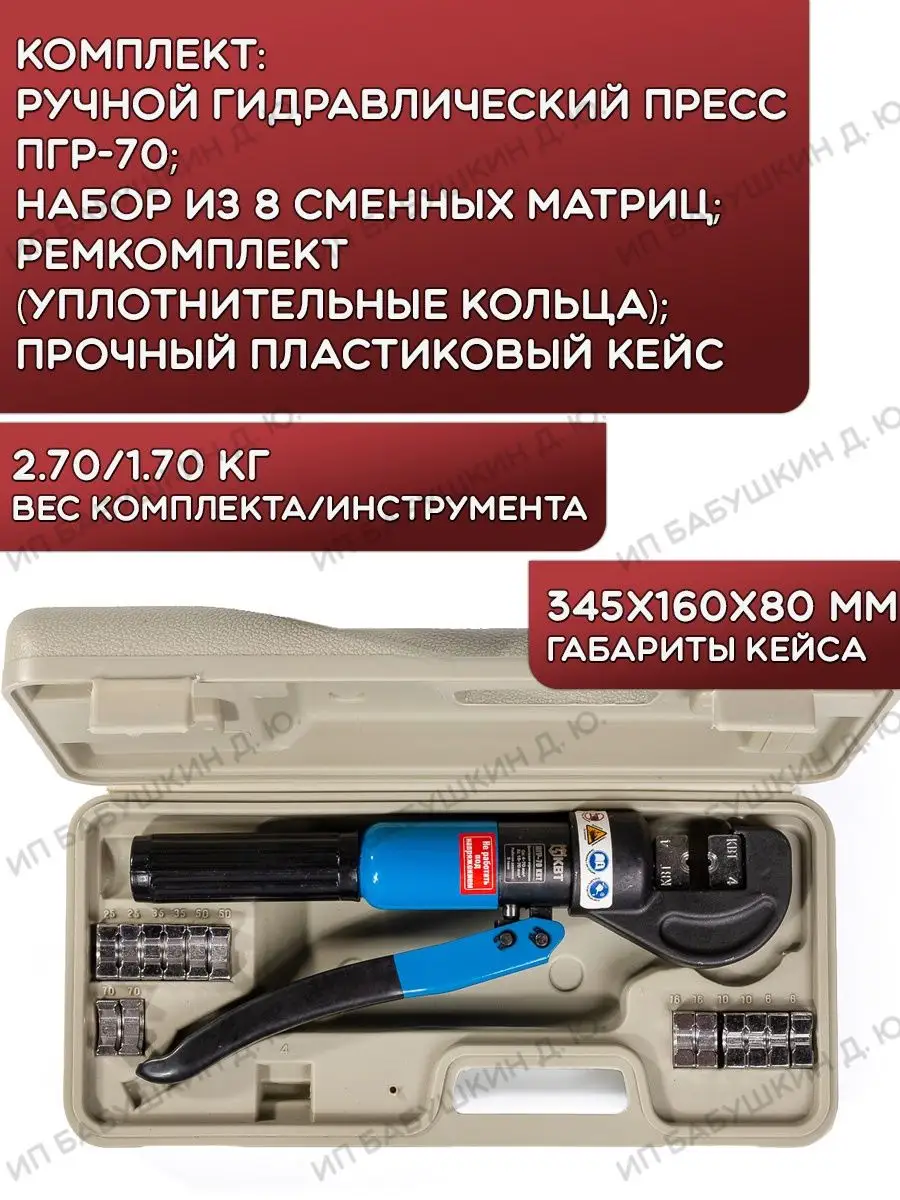 Пресс гидравлический ручной для наконечников ПГР-70 КВТ 145000831 купить за  5 205 ₽ в интернет-магазине Wildberries