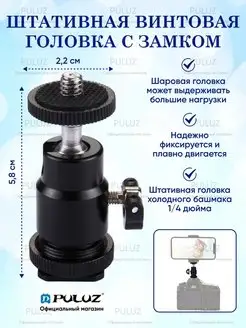 Многофункциональная головка для штатива с резьбой 1/4 Puluz 145001926 купить за 234 ₽ в интернет-магазине Wildberries