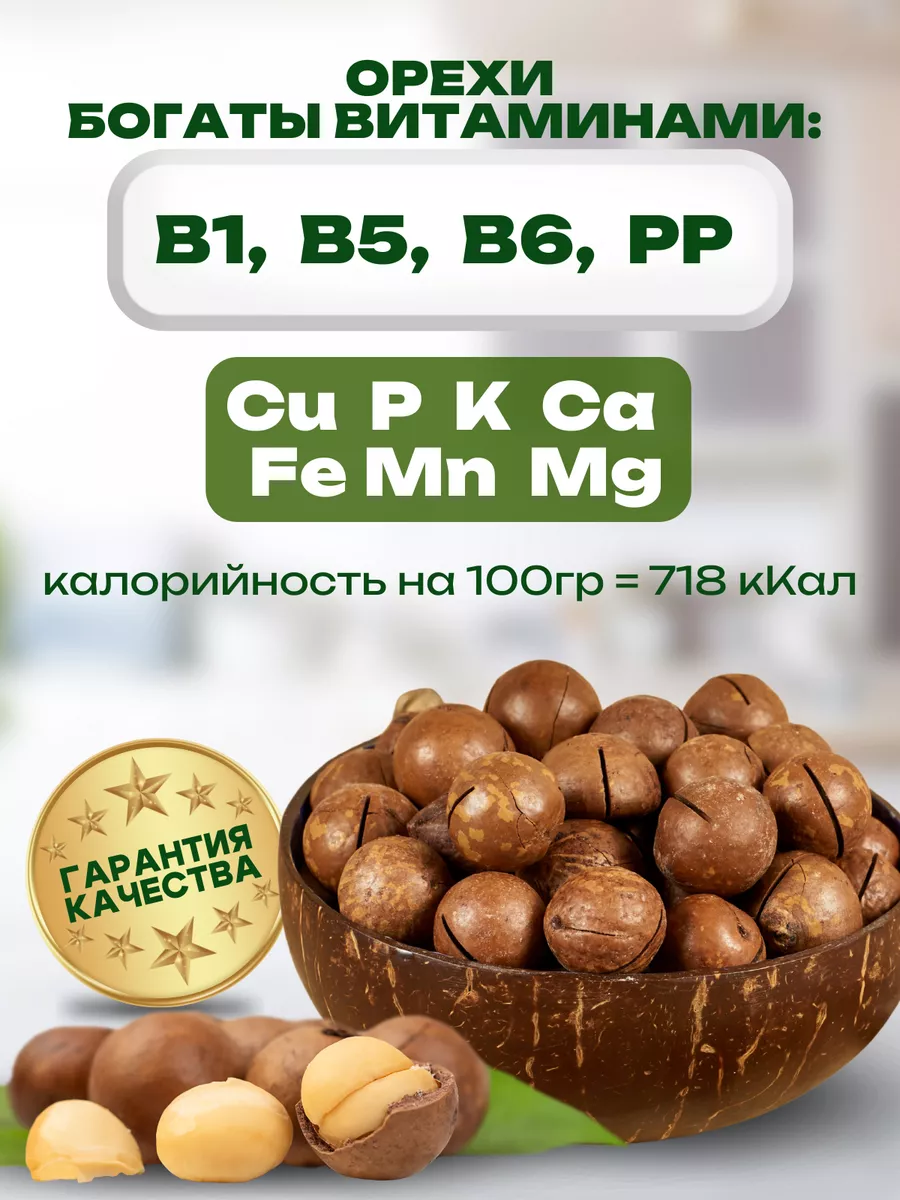 Орехи макадамия 1 кг VITAMINTRADE 145004617 купить за 633 ₽ в  интернет-магазине Wildberries