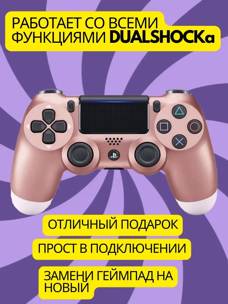 Джойстик PlayStation 4 STESHOP 145005893 купить за 1 596 ₽ в  интернет-магазине Wildberries