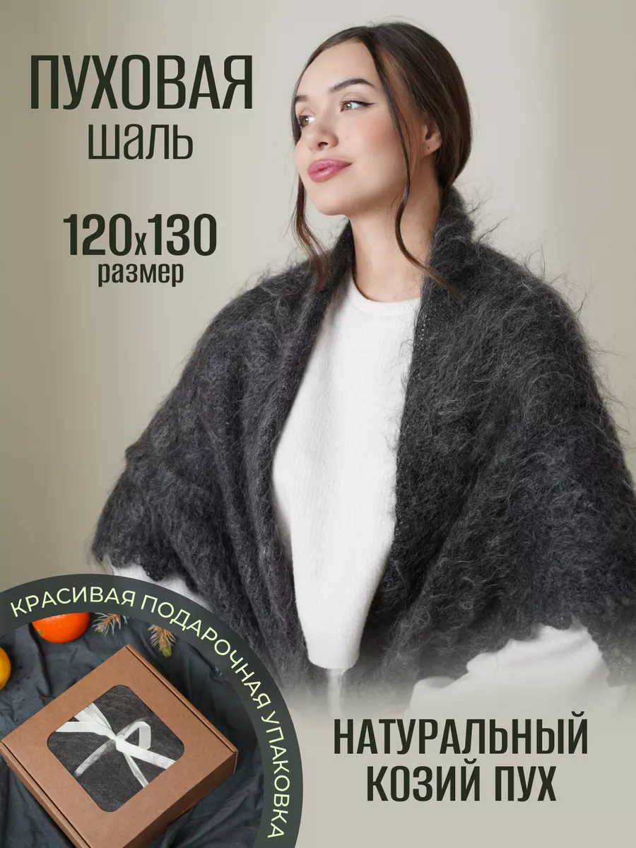 Шаль женская натуральная...