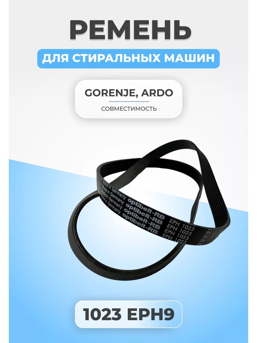 Ремень для стиральной машины 1023 Н9 Optibelt-RB 145007724 купить в  интернет-магазине Wildberries