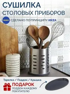 Сушилка для столовых приборов с подносом IKEA 145008258 купить за 485 ₽ в интернет-магазине Wildberries