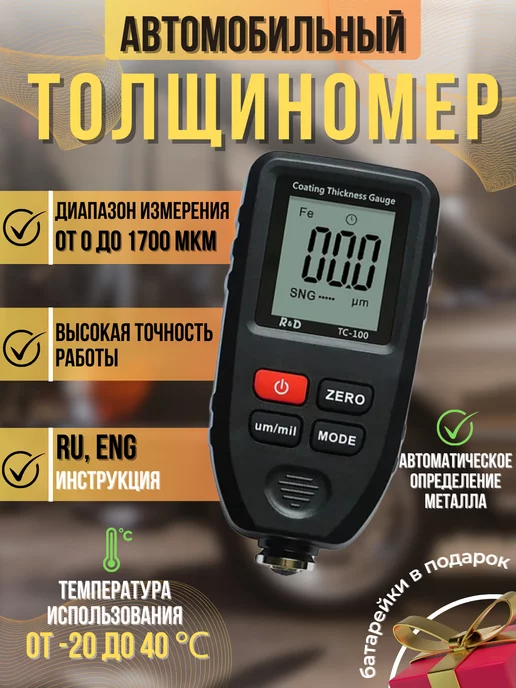 Trotec BB30 толщиномер лакокрасочных покрытий | Электронприбор