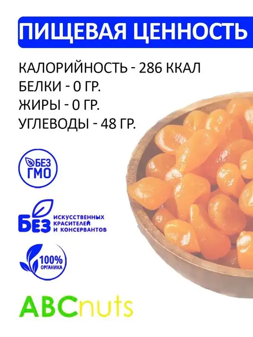 ABCNUTS Кумкват сушеный оранжевый (в сиропе) 500 г, 500 г, фото 2