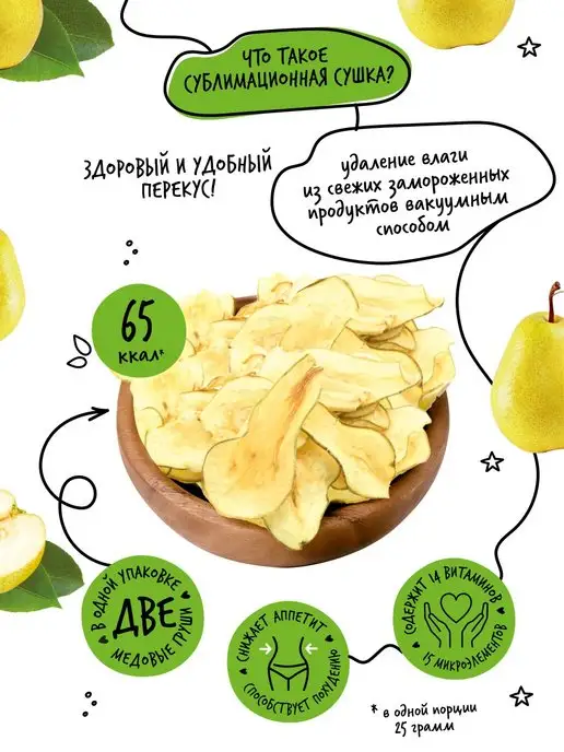 Вкусно из Крыма Сублимированная груша, фруктовые чипсы, 25 грамм, вариант, фото 2