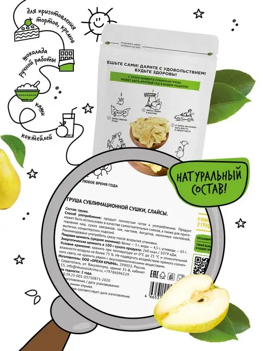Вкусно из Крыма Сублимированная груша, фруктовые чипсы, 25 грамм, вариант, фото 4