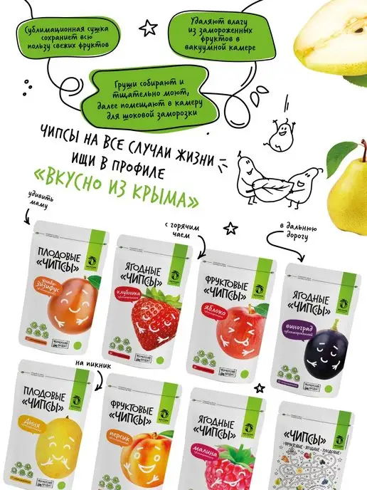 Вкусно из Крыма Сублимированная груша, фруктовые чипсы, 25 грамм, вариант, фото 5
