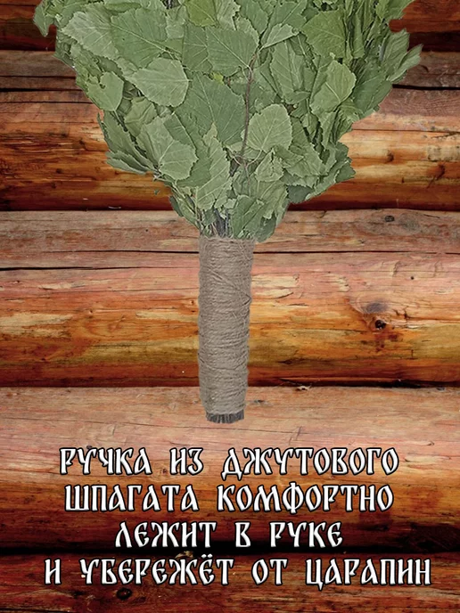 Банный веник дубовый Берёзовые веники для бани 2 штуки с ручкой из джута 2026 год, 2 шт, фото 4