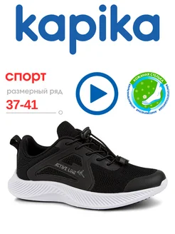 Кроссовки текстильные Kapika 145011465 купить за 3 481 ₽ в интернет‑магазине Wildberries
