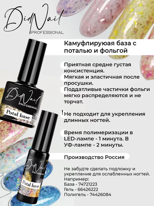 DidNail Цветная база камуфлирующая с поталью и фольгой Potal Base, розовый, фото 4