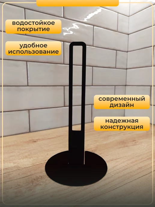 DomDecor Держатель для бумажных полотенец настольный для кухни, черный, фото 4