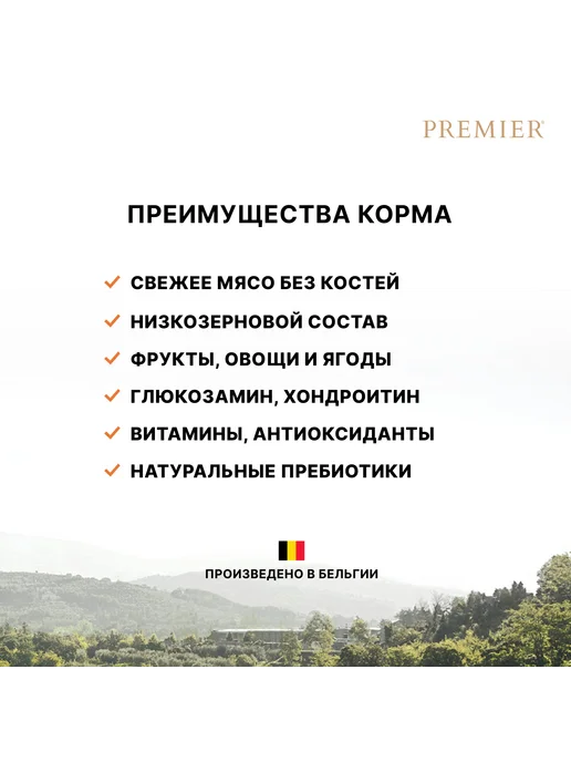 Сухой корм PREMIER Свежее для собак, средние, индейка, мясо, 1 кг, фото 8