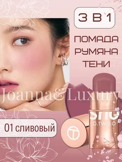 Румяна 3 в 1 Joanna&Luxury 145015273 купить за 215 ₽ в интернет-магазине Wildberries