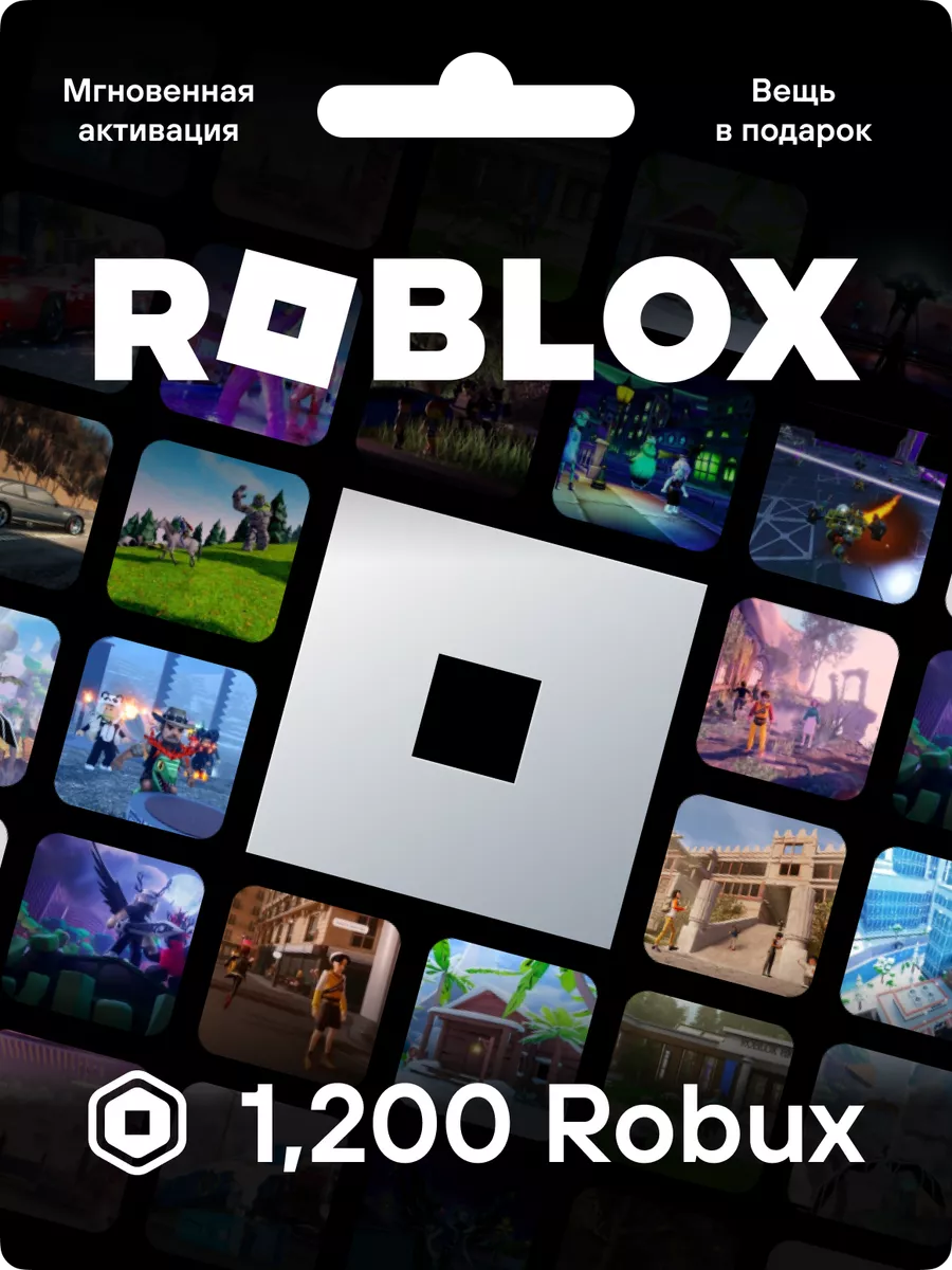 Роблокс карта на 1200 Робукс Roblox 145015591 купить за 2 222 ₽ в  интернет-магазине Wildberries