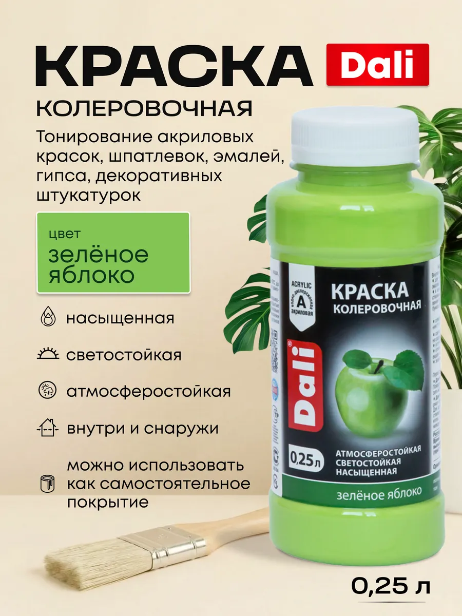 Колер для краски зеленое яблоко колеровочная паста