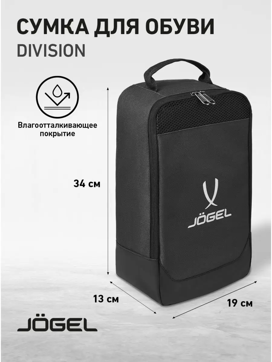 Сумка DIVISION Pro Shoebag...