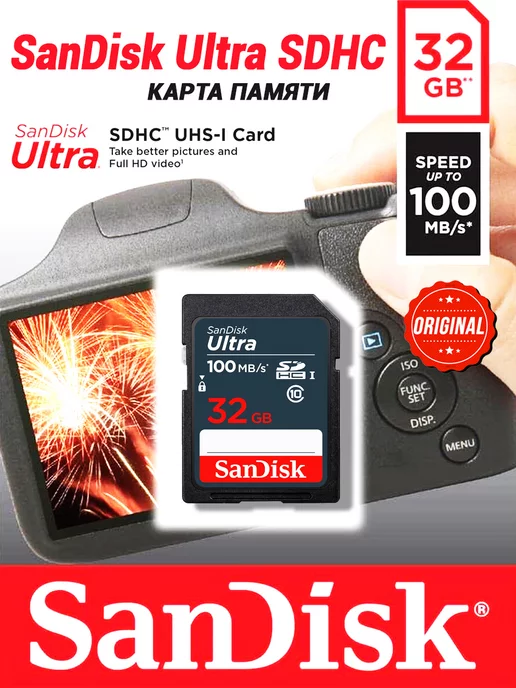 Sandisk Карта памяти Ultra SDHC 32 ГБ (Original, 100 МБ с)