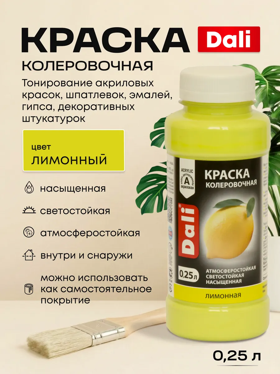 Колер для краски лимонный колерововочная паста