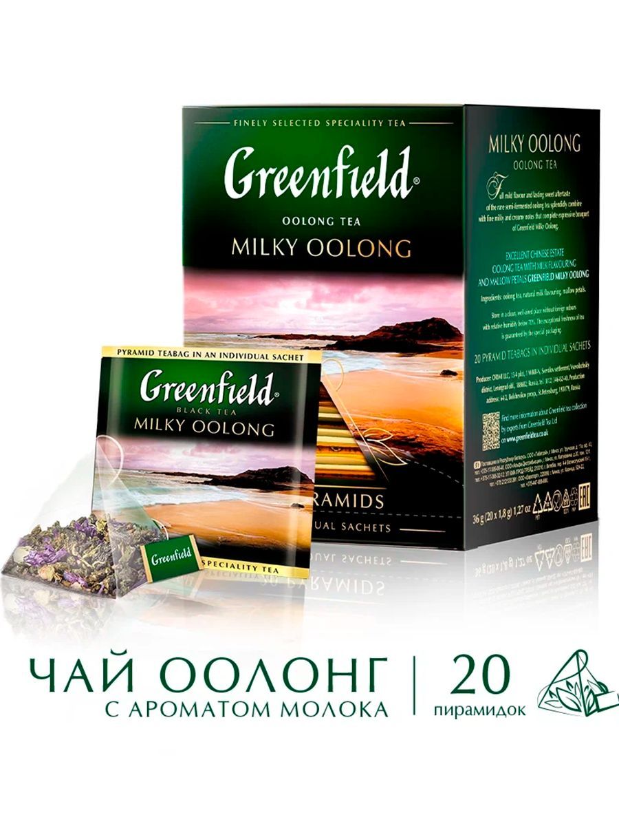 Гринфилд псков. Чай Гринфилд молочный улун в пирамидках. Гринфилд зеленый улунг. Чай Гринфилд 20 пакетиков. Гринфилд Милки оолонг.
