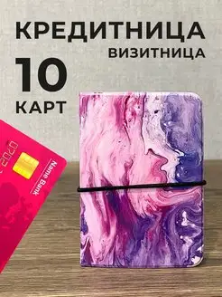 Визитница чехол для 10 карточек Valbis 145020597 купить за 258 ₽ в интернет-магазине Wildberries