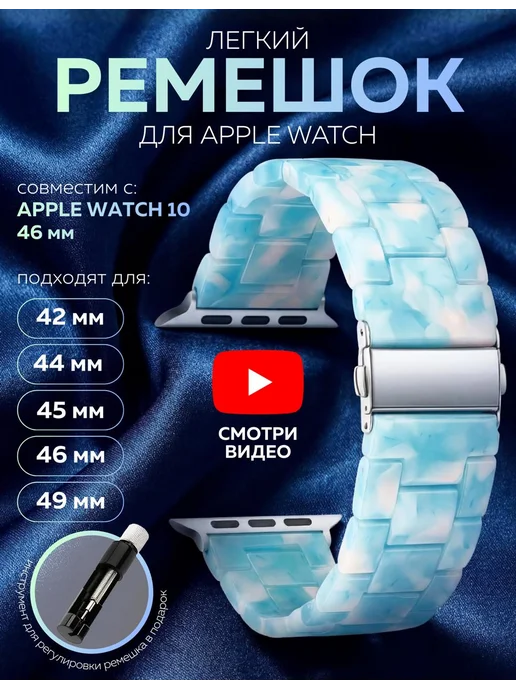 BRONO MO Ремешок для Apple Watch 42 44 45 46 49 mm (Ultra 1-2), голубой