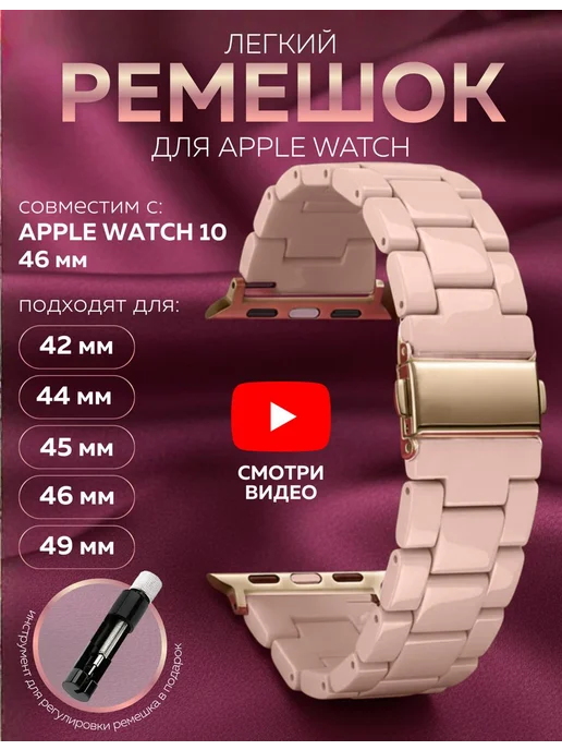 BRONO MO Ремешок для Apple Watch 42 44 45 46 49 mm (Ultra 1-2), розовый