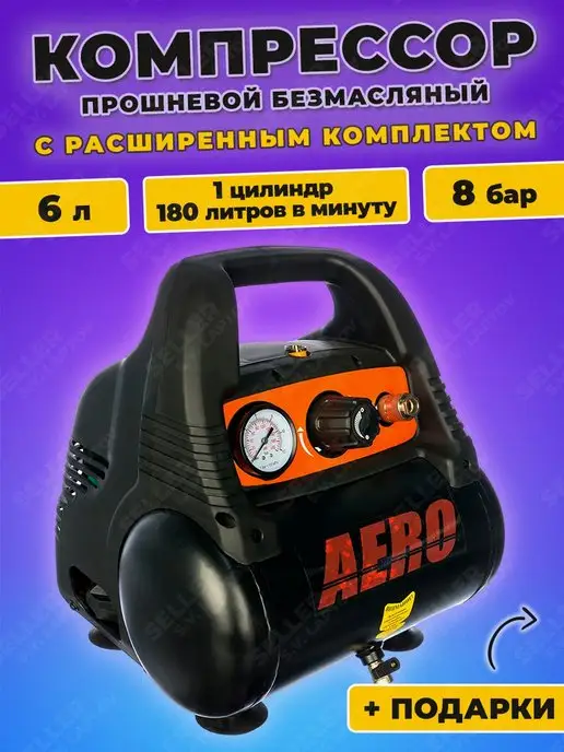 FoxWeld Компрессор воздушный безмасляный поршневой AERO 180 6, 6