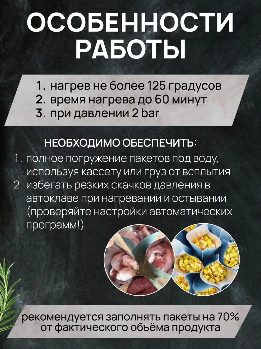 Реторт пакеты 140*210 -100 шт. Meatrich 145022625 купить за 1 785 ₽ в  интернет-магазине Wildberries