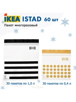 Пакеты упаковочные пищевые с замком зип лок zip lock IKEA 145023899 купить за 1 215 ₽ в интернет-магазине Wildberries