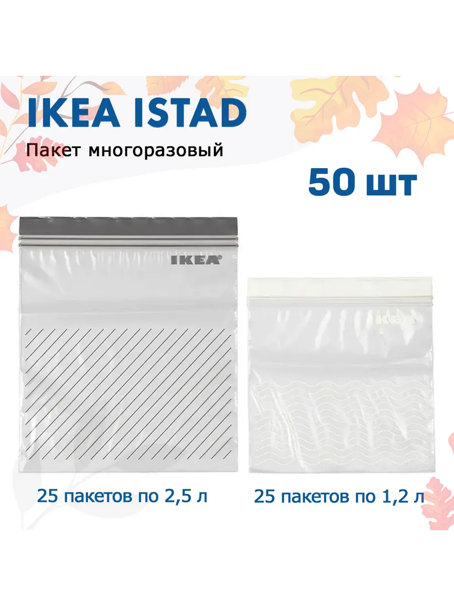 Зип Пакеты для заморозки и хранения продуктов Zip-Lock IKEA 145023901  купить за 1 189 ₽ в интернет-магазине Wildberries