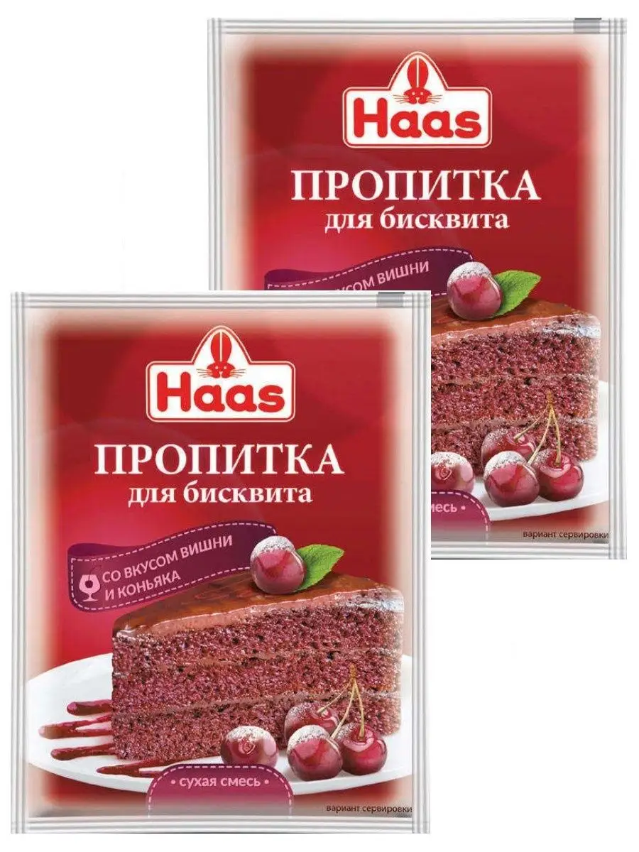 Пропитка для бисквита со вкусом вишни и коньяка, 80 г Haas 145026864 купить  за 377 ₽ в интернет-магазине Wildberries