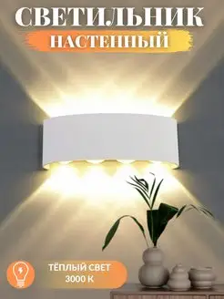 Светильник настенный светодиодный бра MorningLight 145027135 купить за 1 106 ₽ в интернет-магазине Wildberries