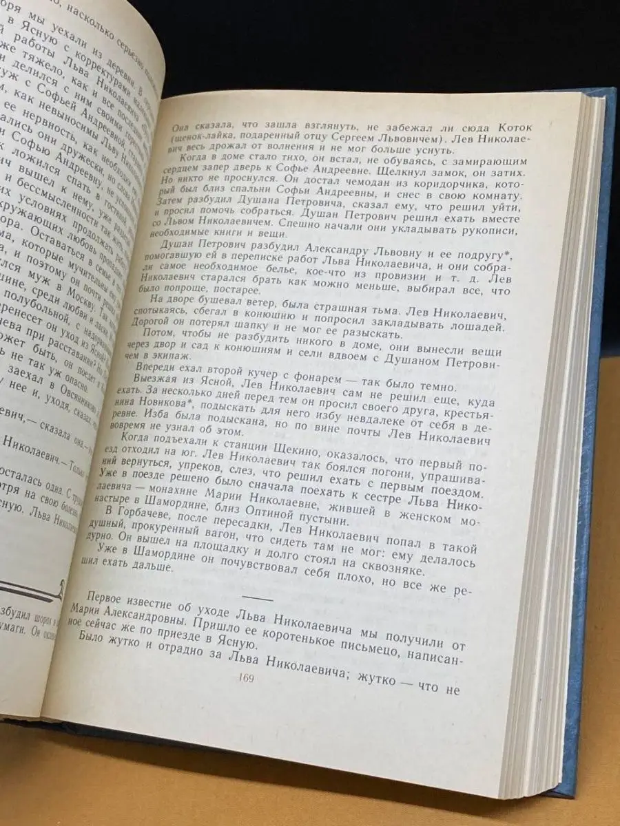 Л. Н. Толстой и его близкие Современник 145029944 купить в  интернет-магазине Wildberries