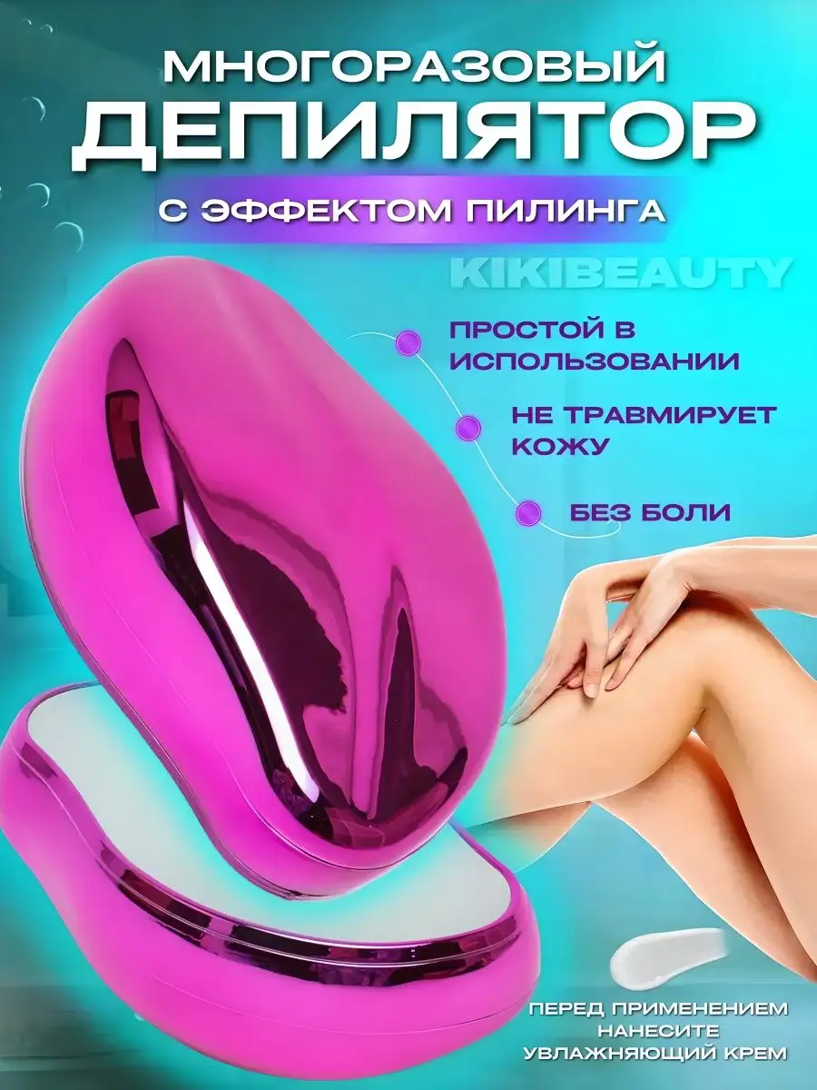 Эпилятор депилятор ластик