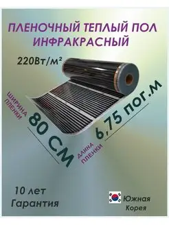 Пленочный теплый пол электрический обогрев пола 80см 6,75м TeploTEX 145031238 купить за 3 123 ₽ в интернет-магазине Wildberries