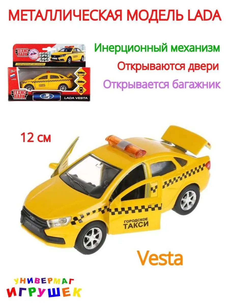 Машинка игрушка металлическая Лада LADA Vesta Технопарк 145031938 купить за  593 ₽ в интернет-магазине Wildberries