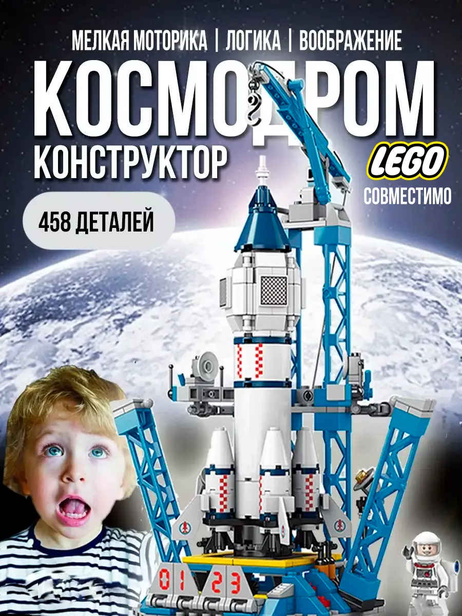 Ракета конструктор LEGO 145032469 купить за 1 317 ₽ в интернет-магазине  Wildberries